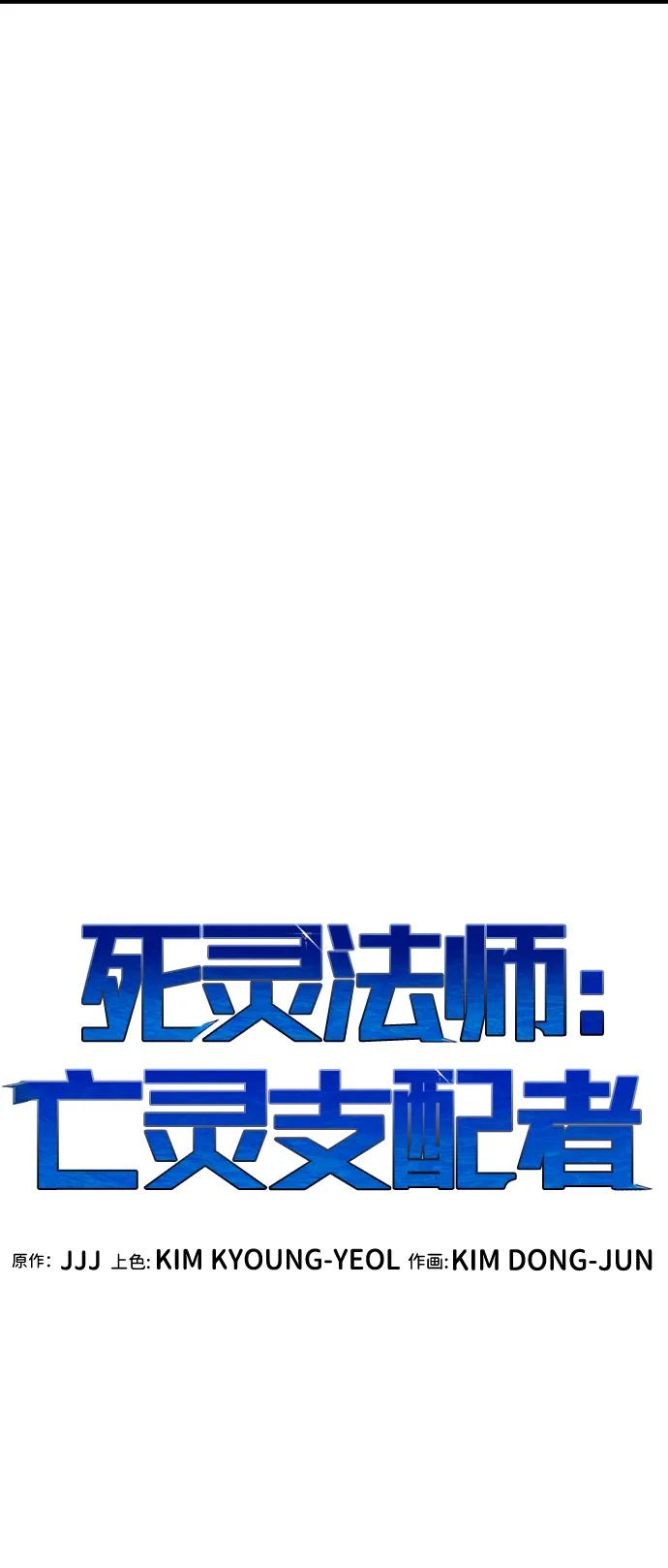 死灵法师：亡灵支配者 [第189话] 新世界，新秩序-2 第48页
