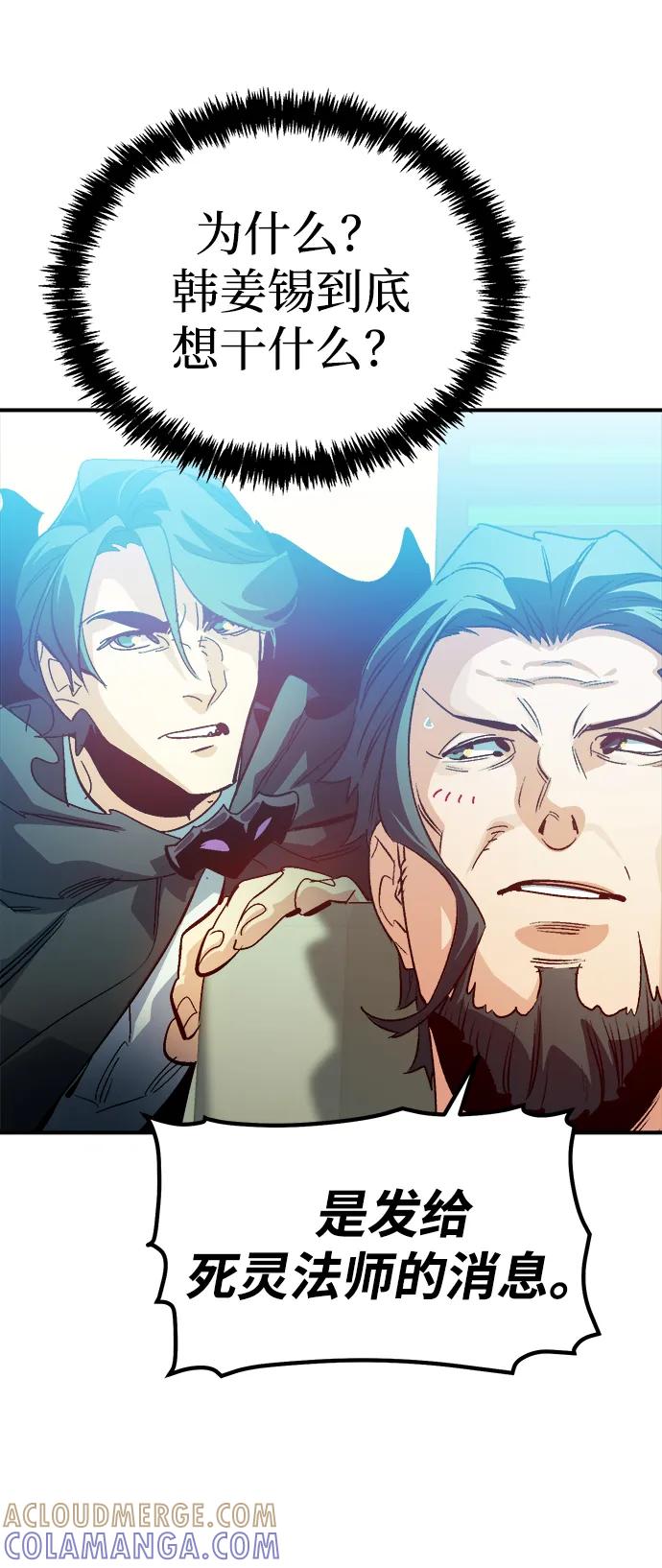 死灵法师：亡灵支配者 [第189话] 新世界，新秩序-2 第43页