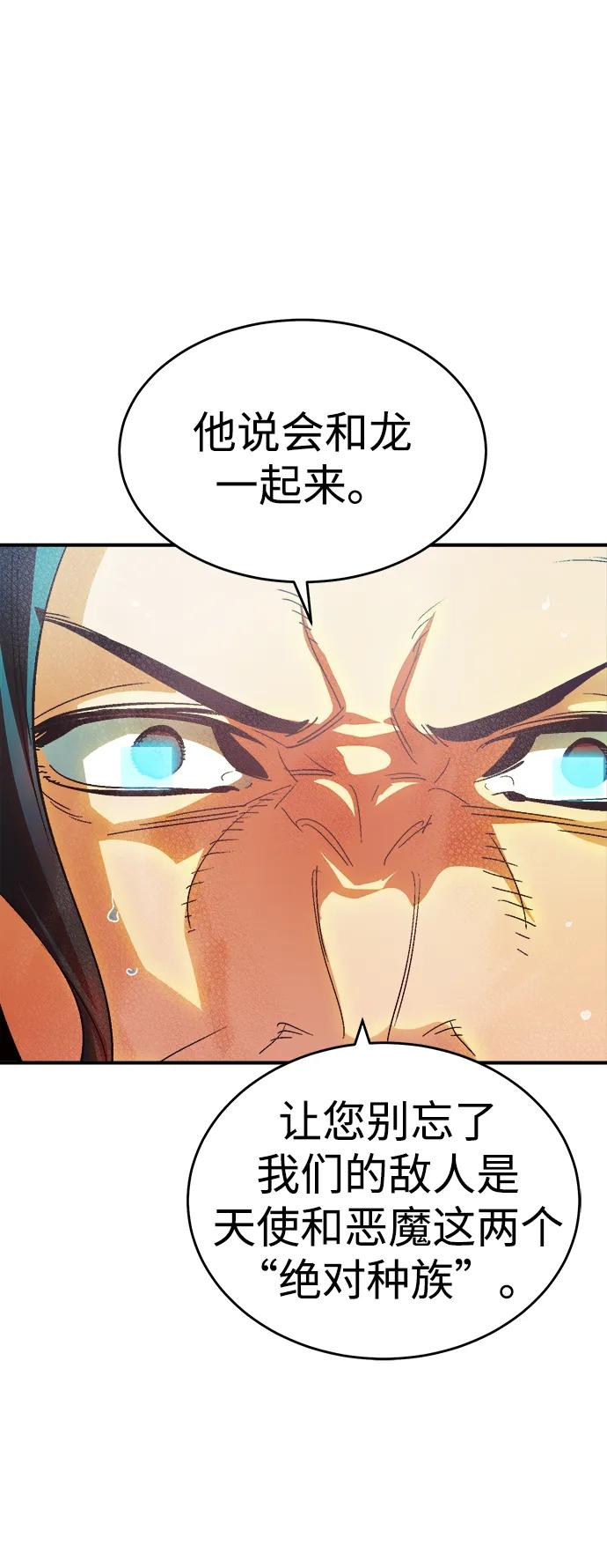 死灵法师：亡灵支配者 [第189话] 新世界，新秩序-2 第44页