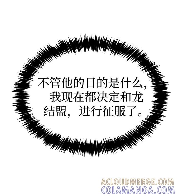 死灵法师：亡灵支配者 [第189话] 新世界，新秩序-2 第70页