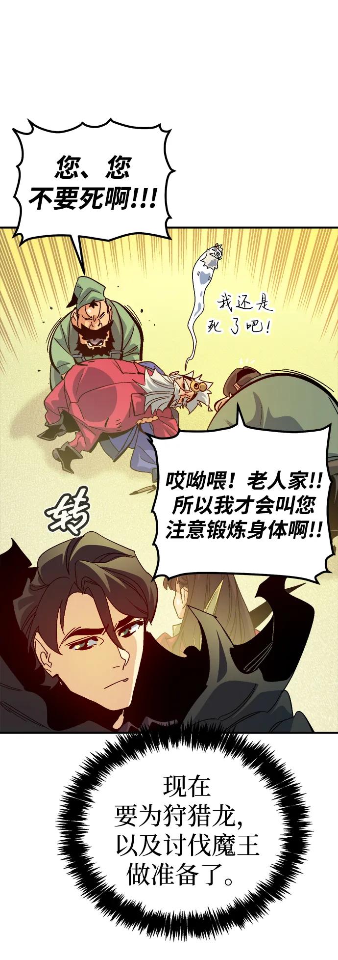 死灵法师：亡灵支配者 [第189话] 新世界，新秩序-2 第21页