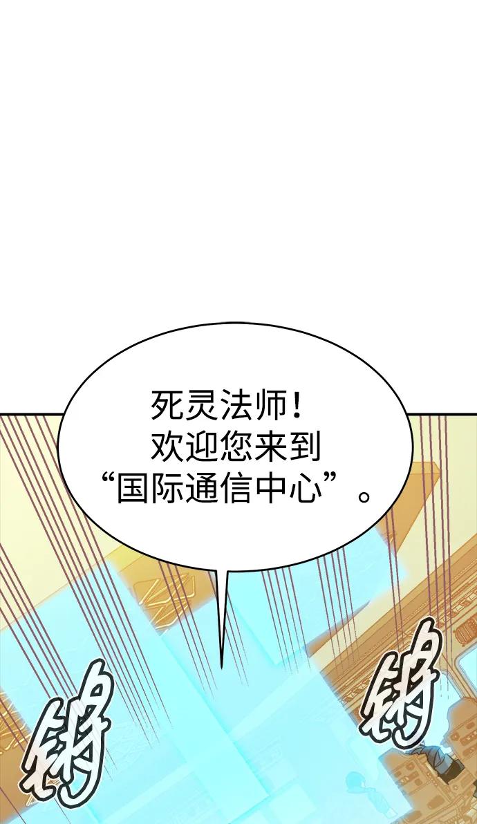 死灵法师：亡灵支配者 [第189话] 新世界，新秩序-2 第29页