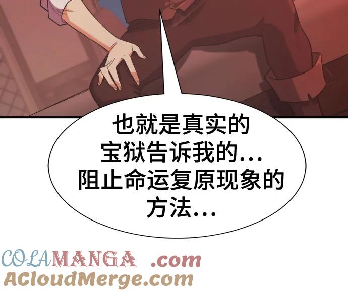 史诗级领地设计师 第189话 第31页