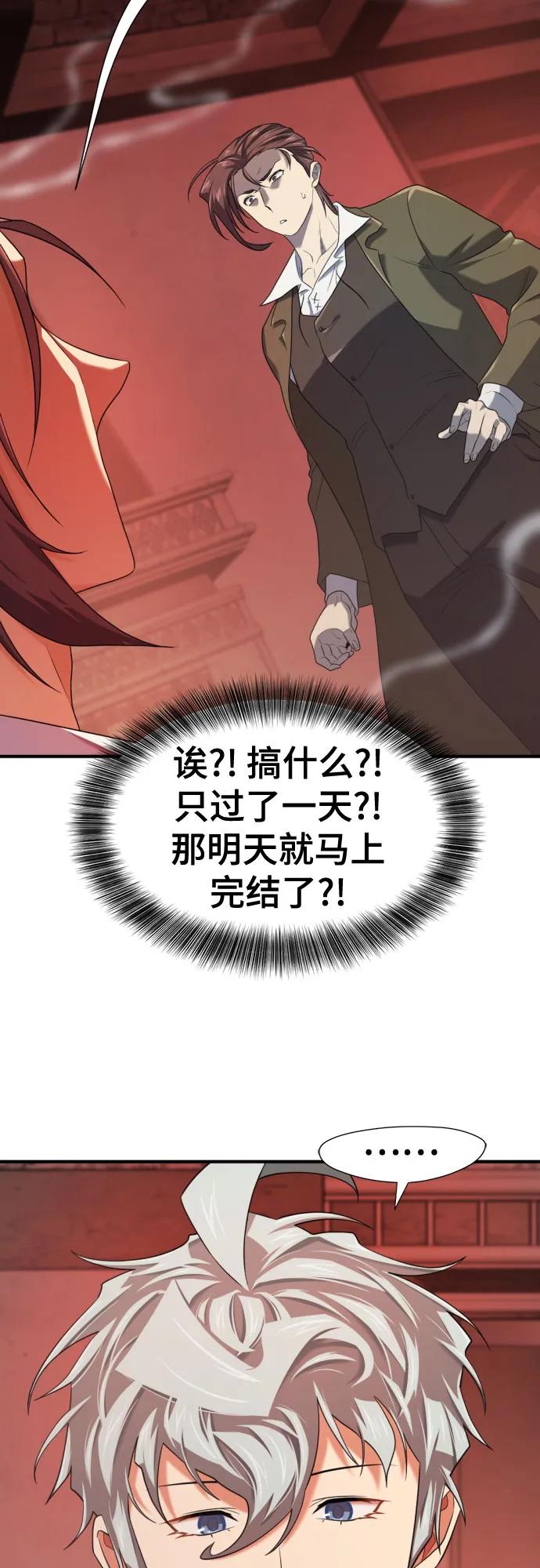 史诗级领地设计师 第189话 第27页