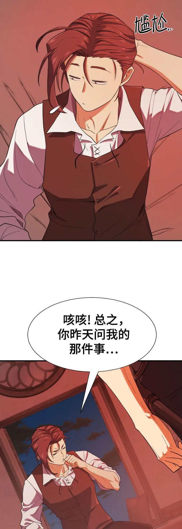 史诗级领地设计师 第189话 第30页