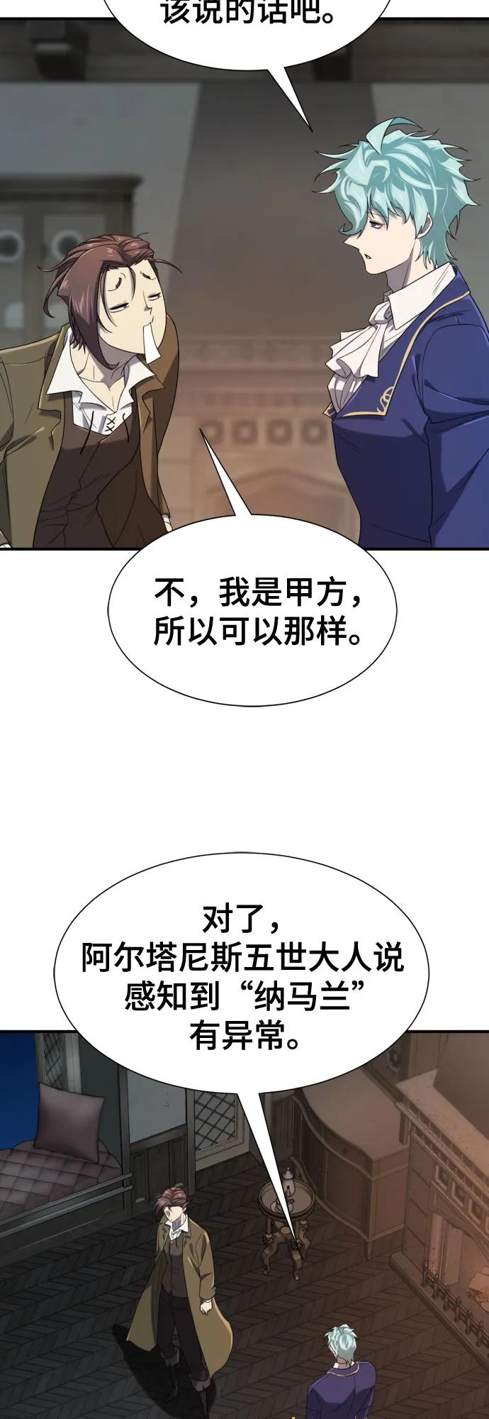 史诗级领地设计师 第189话 第59页