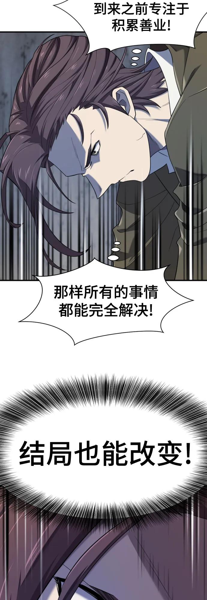 史诗级领地设计师 第189话 第18页