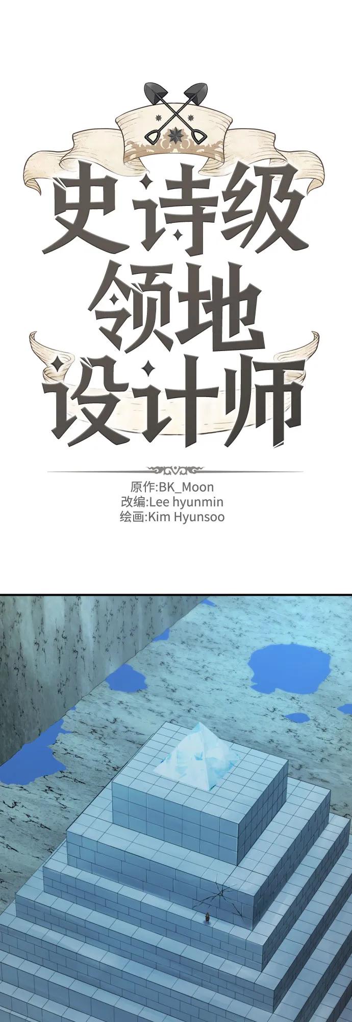 史诗级领地设计师 第189话 第2页