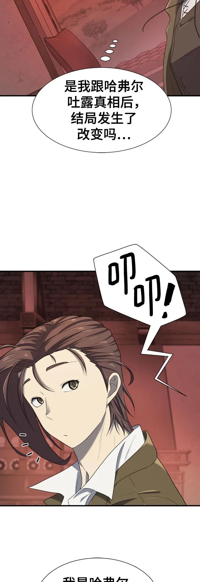 史诗级领地设计师 第189话 第23页