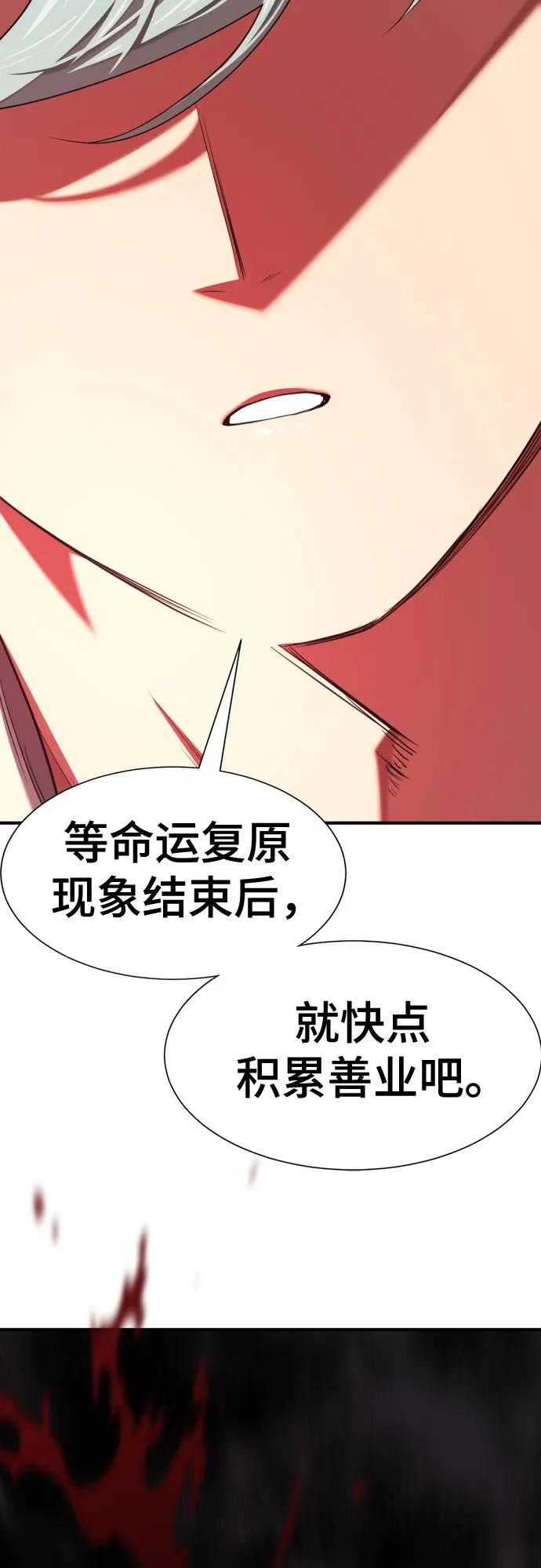 史诗级领地设计师 第189话 第38页
