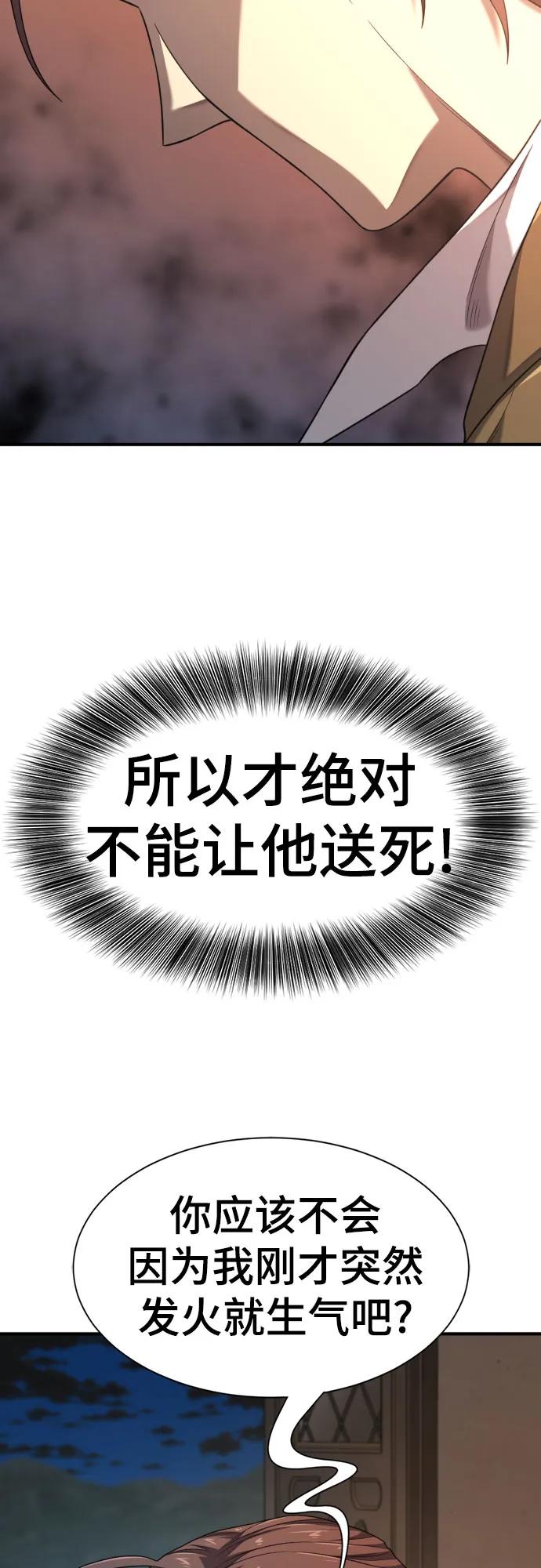 史诗级领地设计师 第189话 第56页