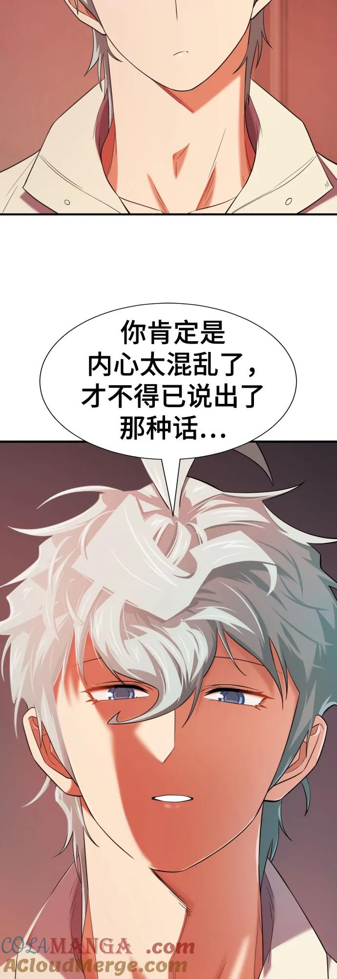 史诗级领地设计师 第189话 第28页