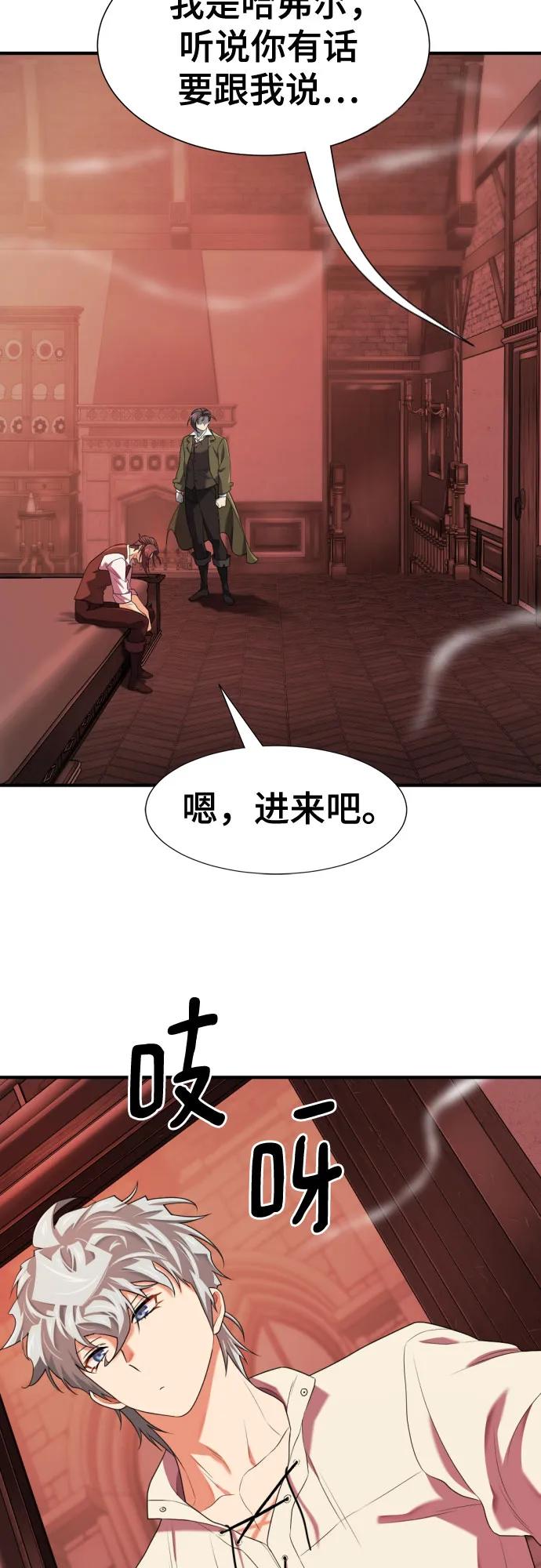 史诗级领地设计师 第189话 第24页