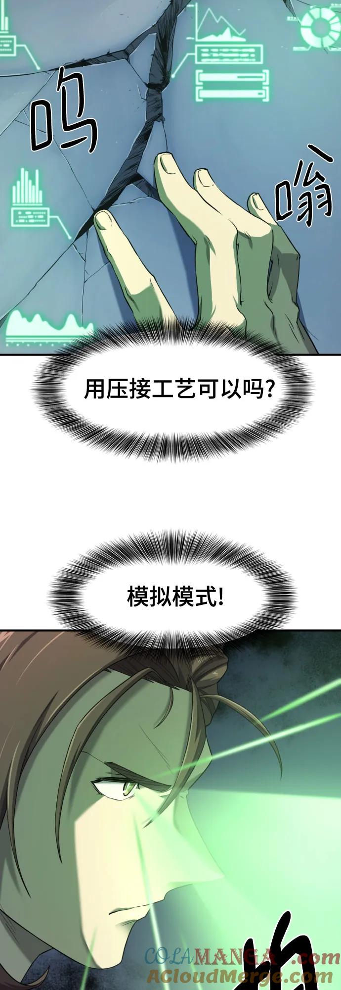 史诗级领地设计师 第189话 第4页