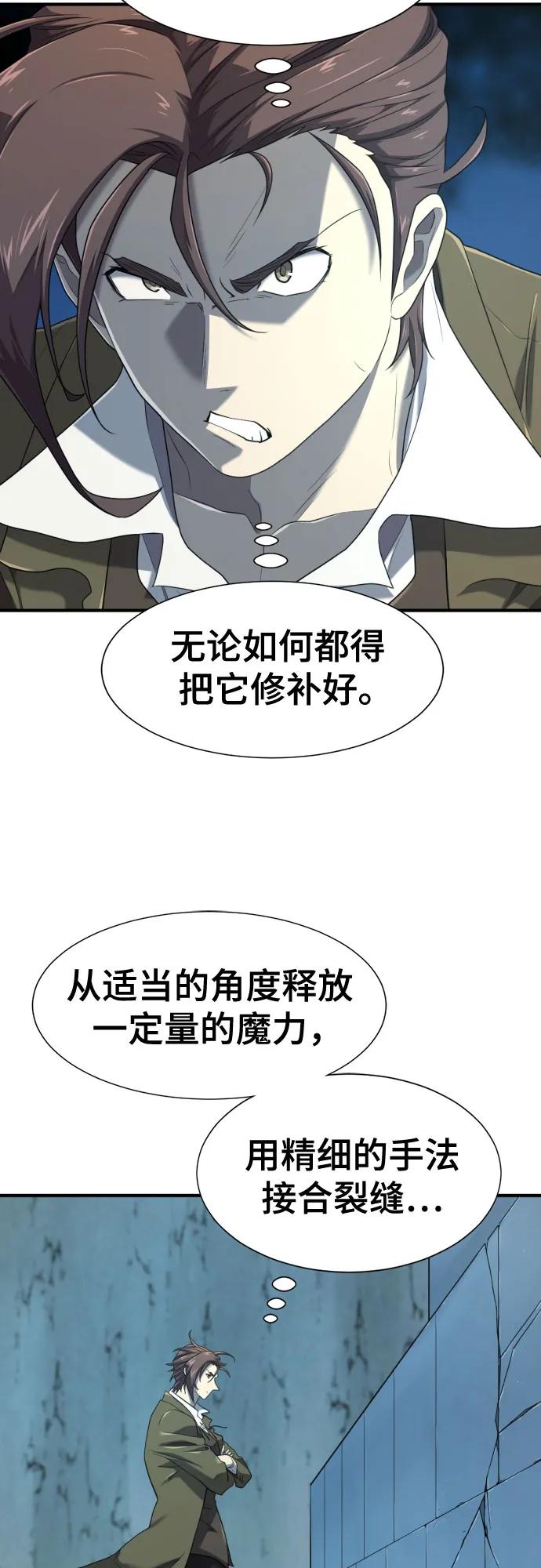 史诗级领地设计师 第189话 第8页