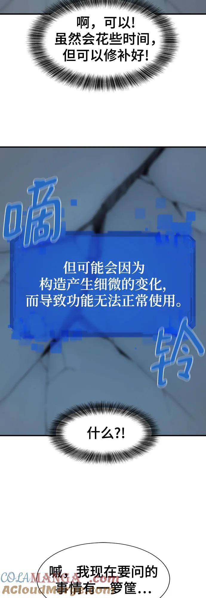 史诗级领地设计师 第189话 第7页