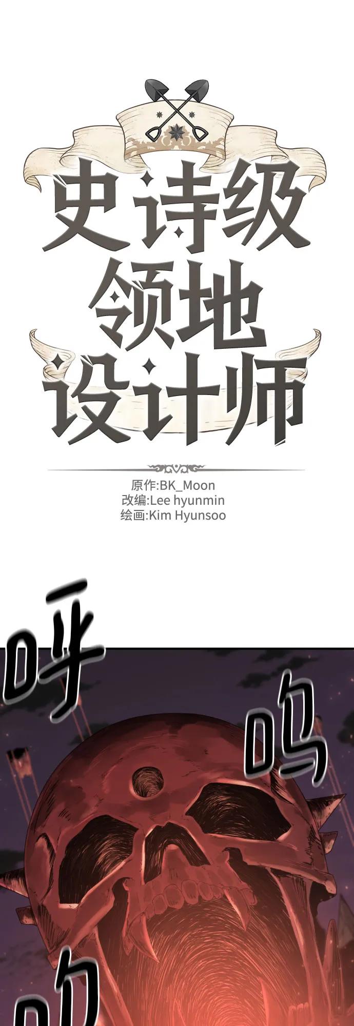 史诗级领地设计师 第190话 第2页