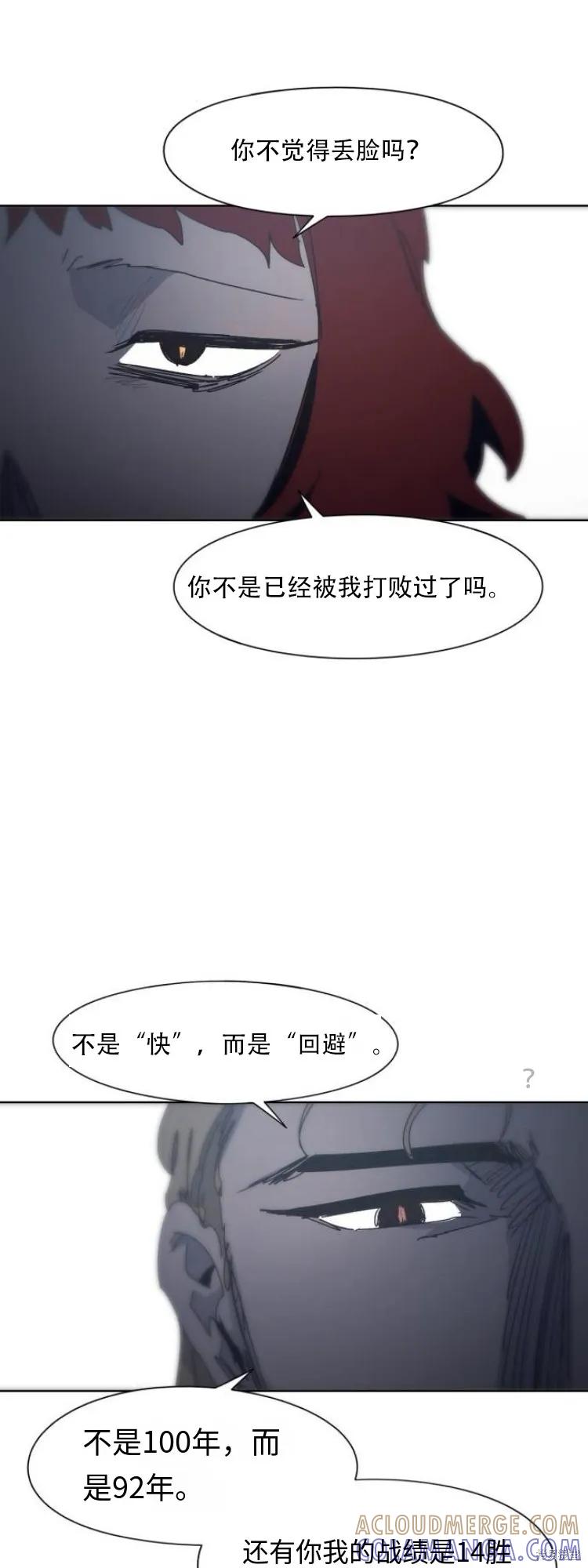 馀火骑士 - 第197话 - 第7张图