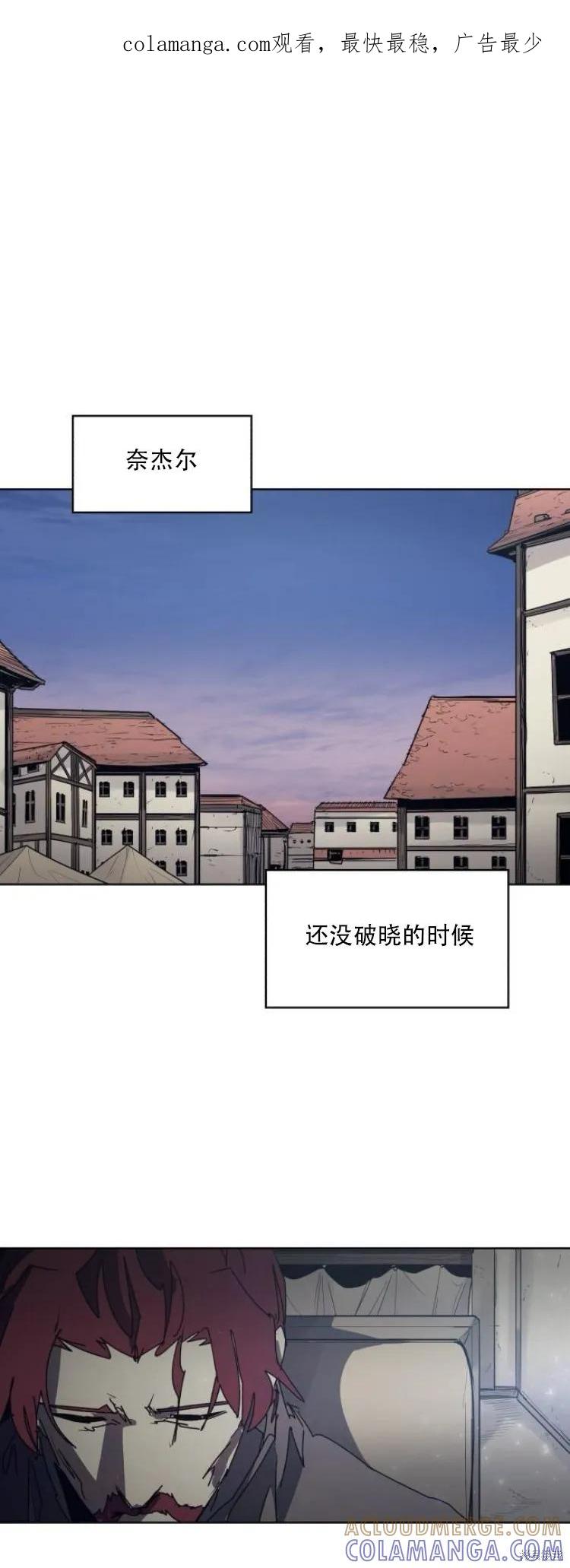 馀火骑士 - 第197话 - 第1张图