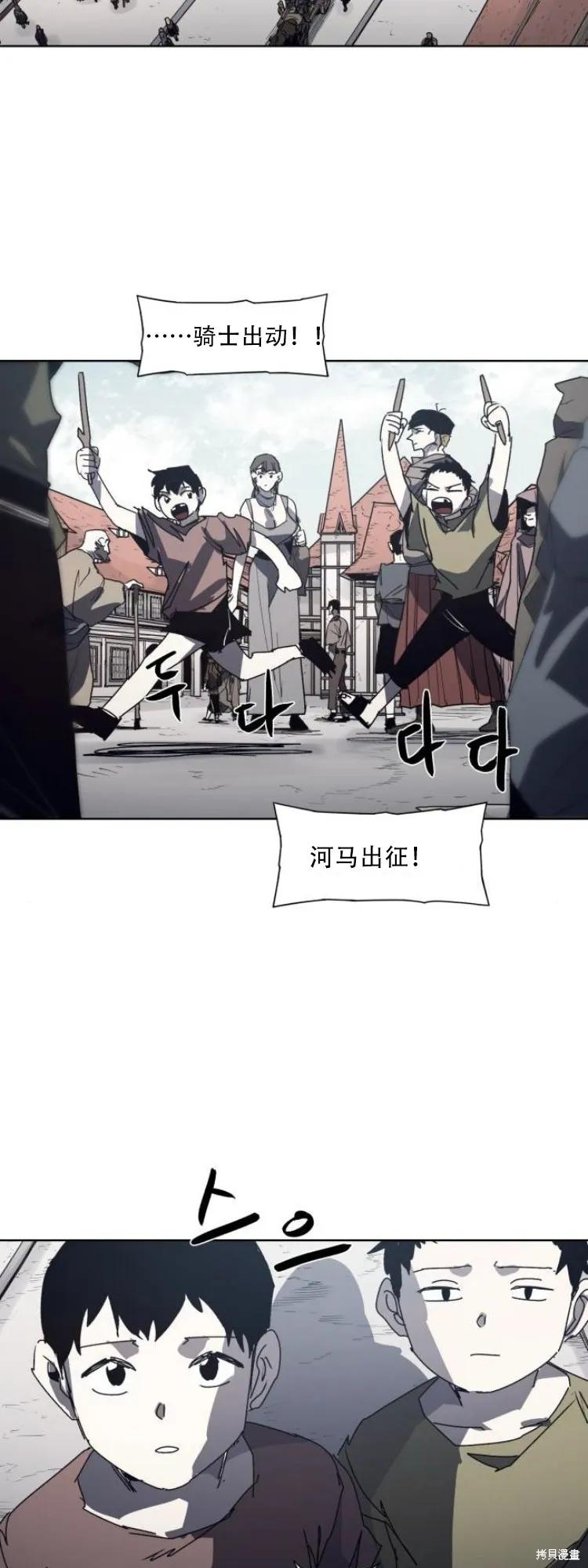 馀火骑士 - 第197话 - 第4张图