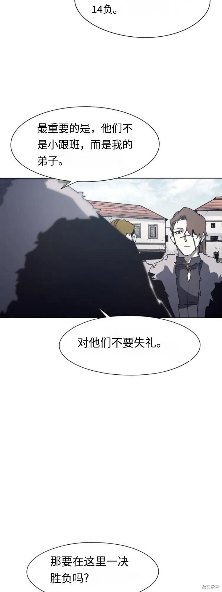 馀火骑士 - 第197话 - 第8张图