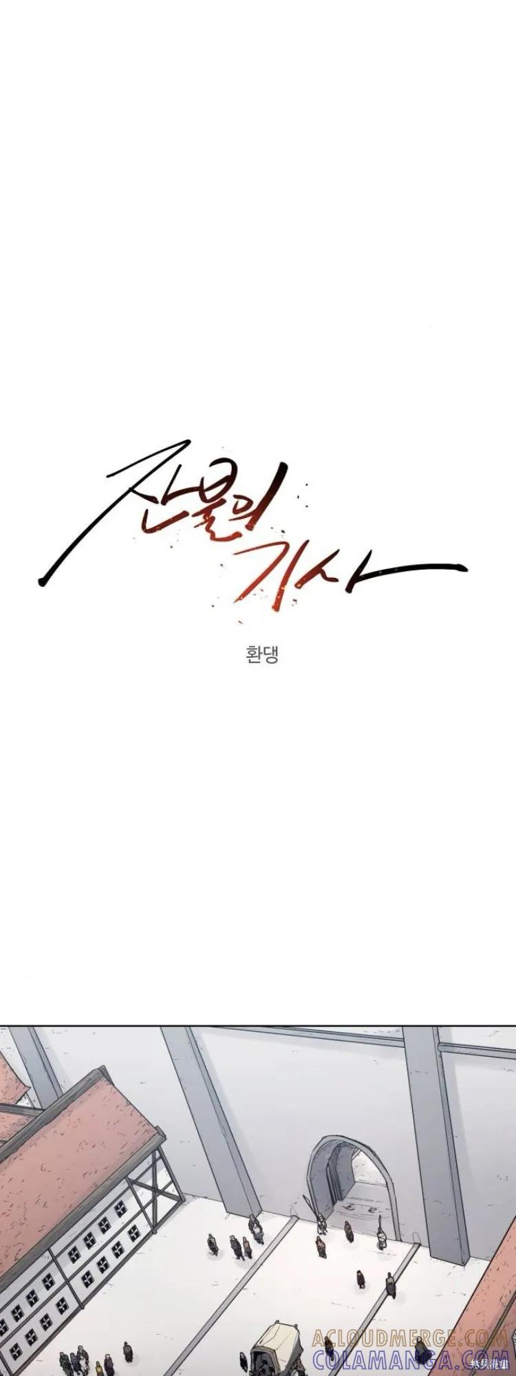 馀火骑士 - 第197话 - 第3张图