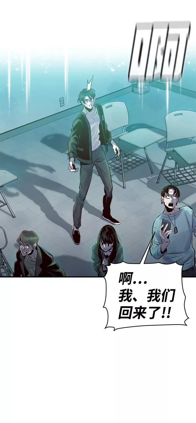 死灵法师：亡灵支配者 [第1话] 变成地狱的校园（1） 第74页