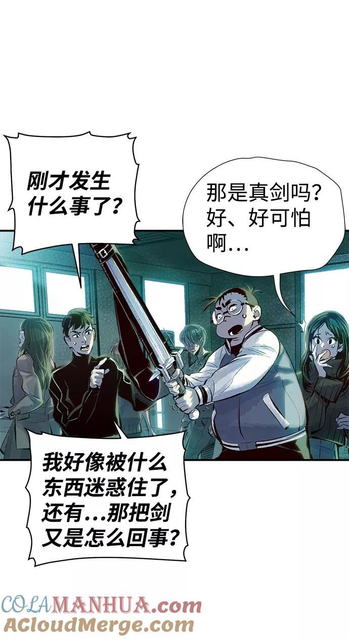 死灵法师：亡灵支配者 [第1话] 变成地狱的校园（1） 第77页