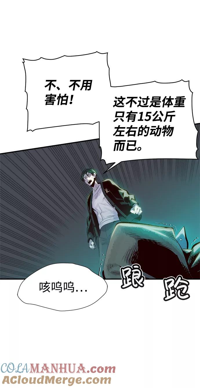 死灵法师：亡灵支配者 [第1话] 变成地狱的校园（1） 第105页