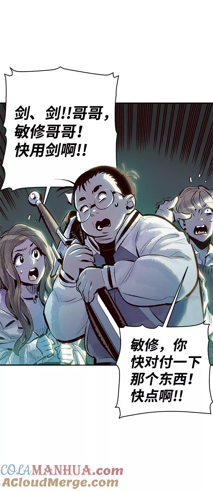 死灵法师：亡灵支配者 [第1话] 变成地狱的校园（1） 第93页