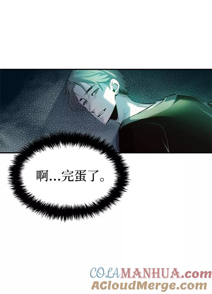 死灵法师：亡灵支配者 [第1话] 变成地狱的校园（1） 第97页