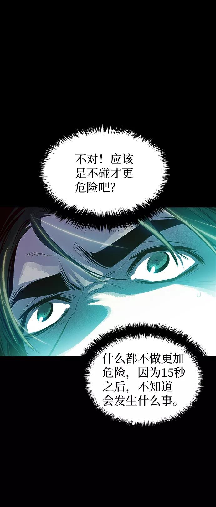 死灵法师：亡灵支配者 [第1话] 变成地狱的校园（1） 第58页