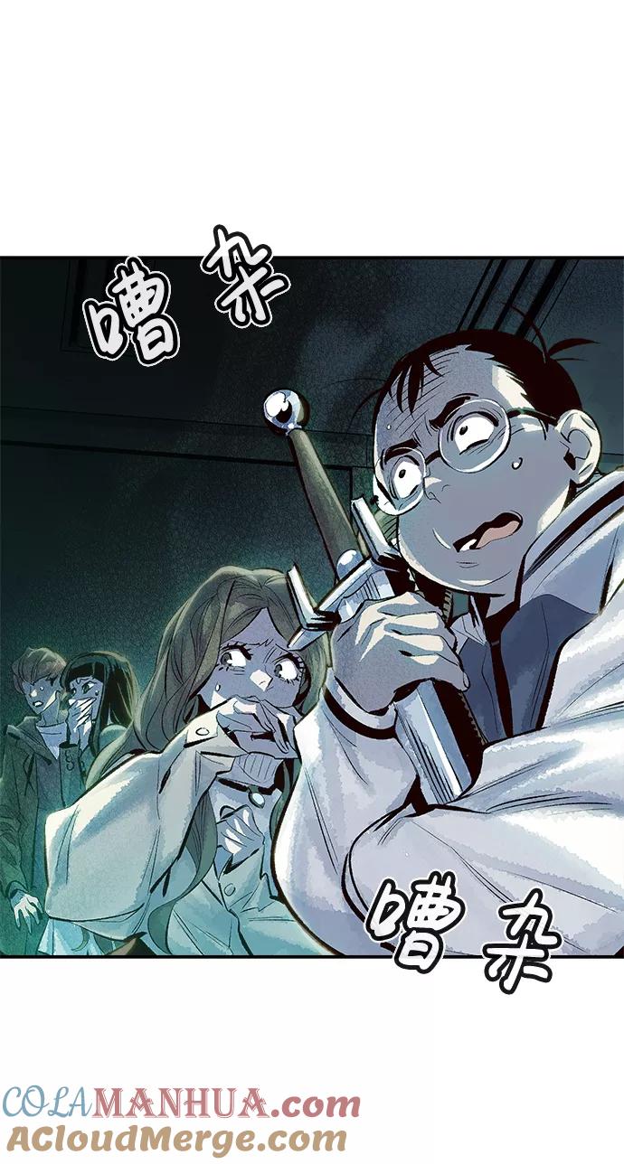 死灵法师：亡灵支配者 [第1话] 变成地狱的校园（1） 第117页
