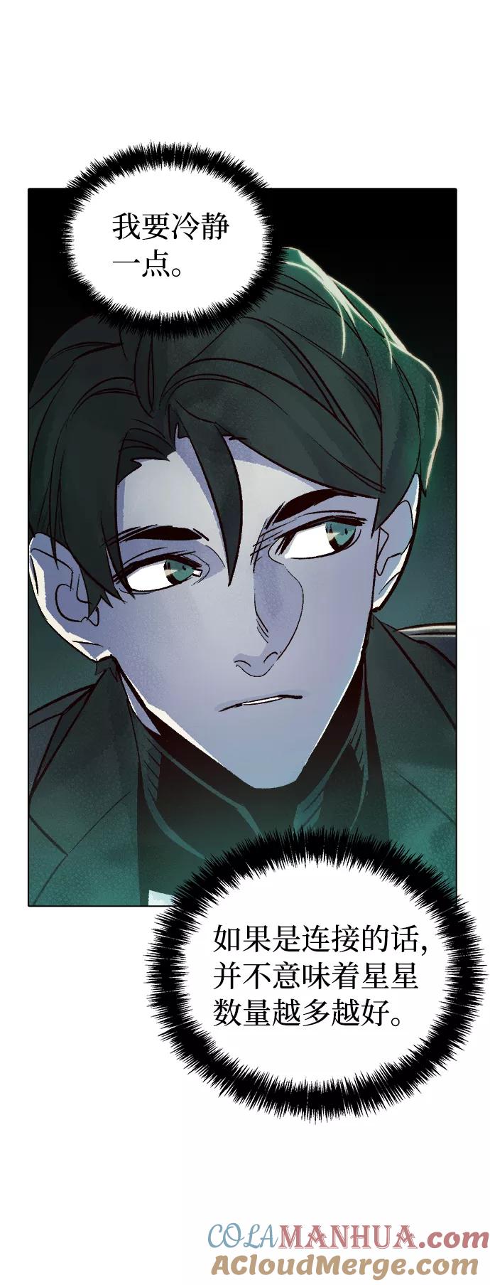 死灵法师：亡灵支配者 [第19话] W市F区的安全区域 (2) 第76页