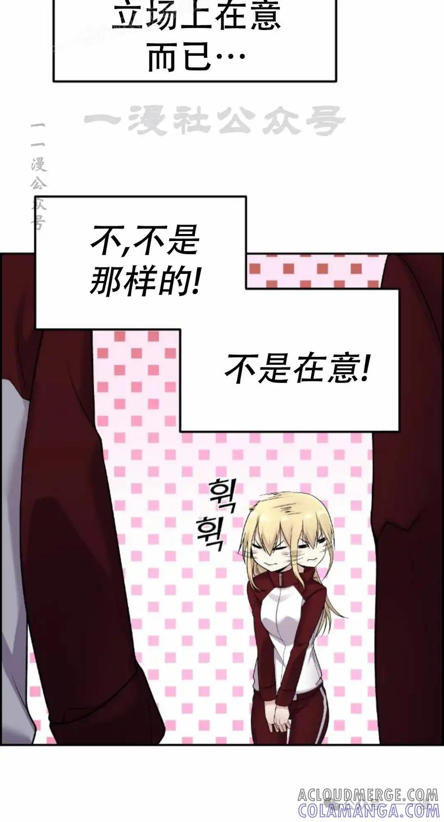 漫画里的罗康林 第20集 第40页