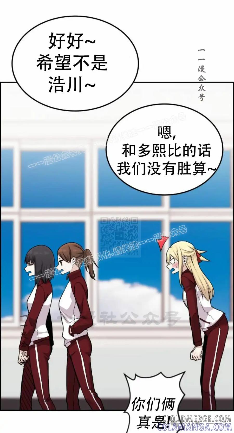 漫画里的罗康林 第20集 第37页