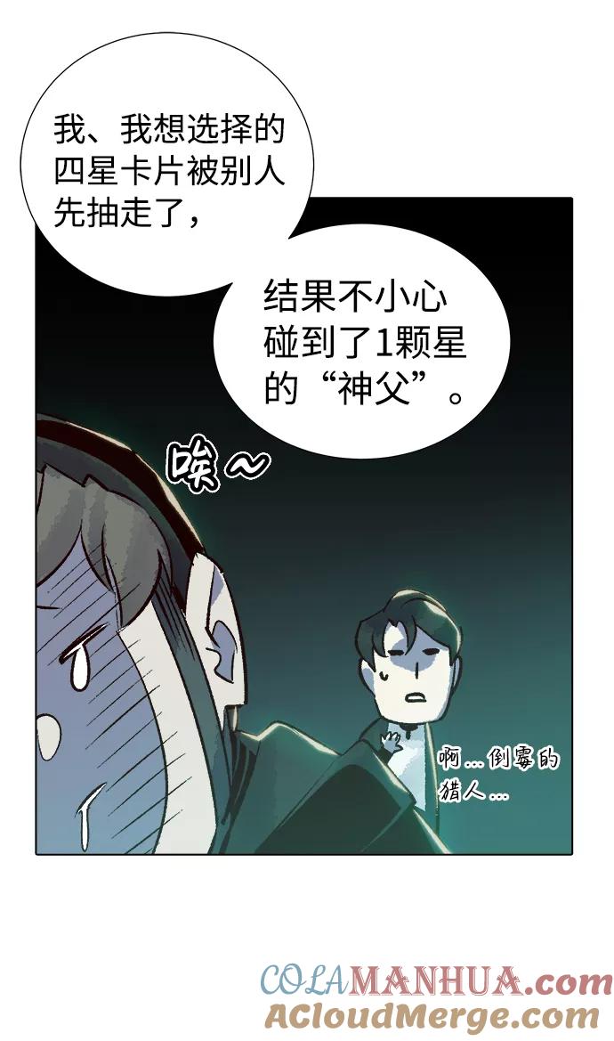 死灵法师：亡灵支配者 [第19话] W市F区的安全区域 (2) 第82页