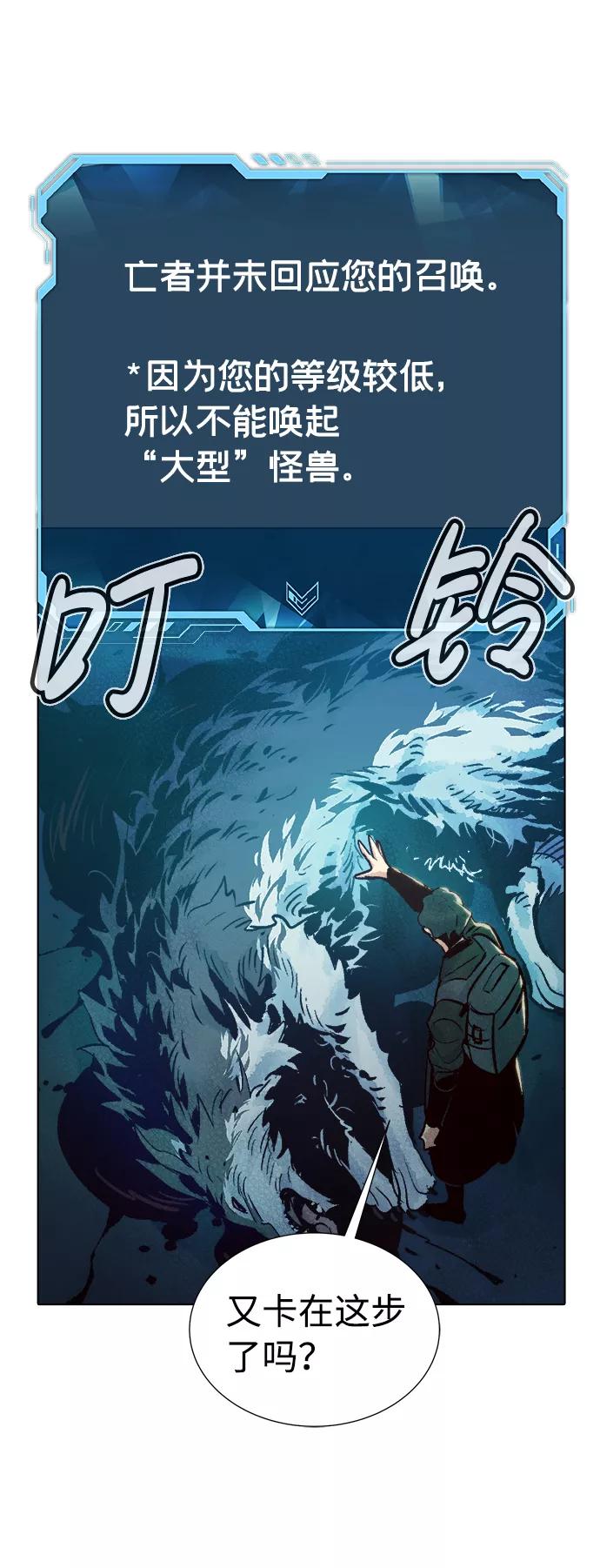 死灵法师：亡灵支配者 [第19话] W市F区的安全区域 (2) 第44页