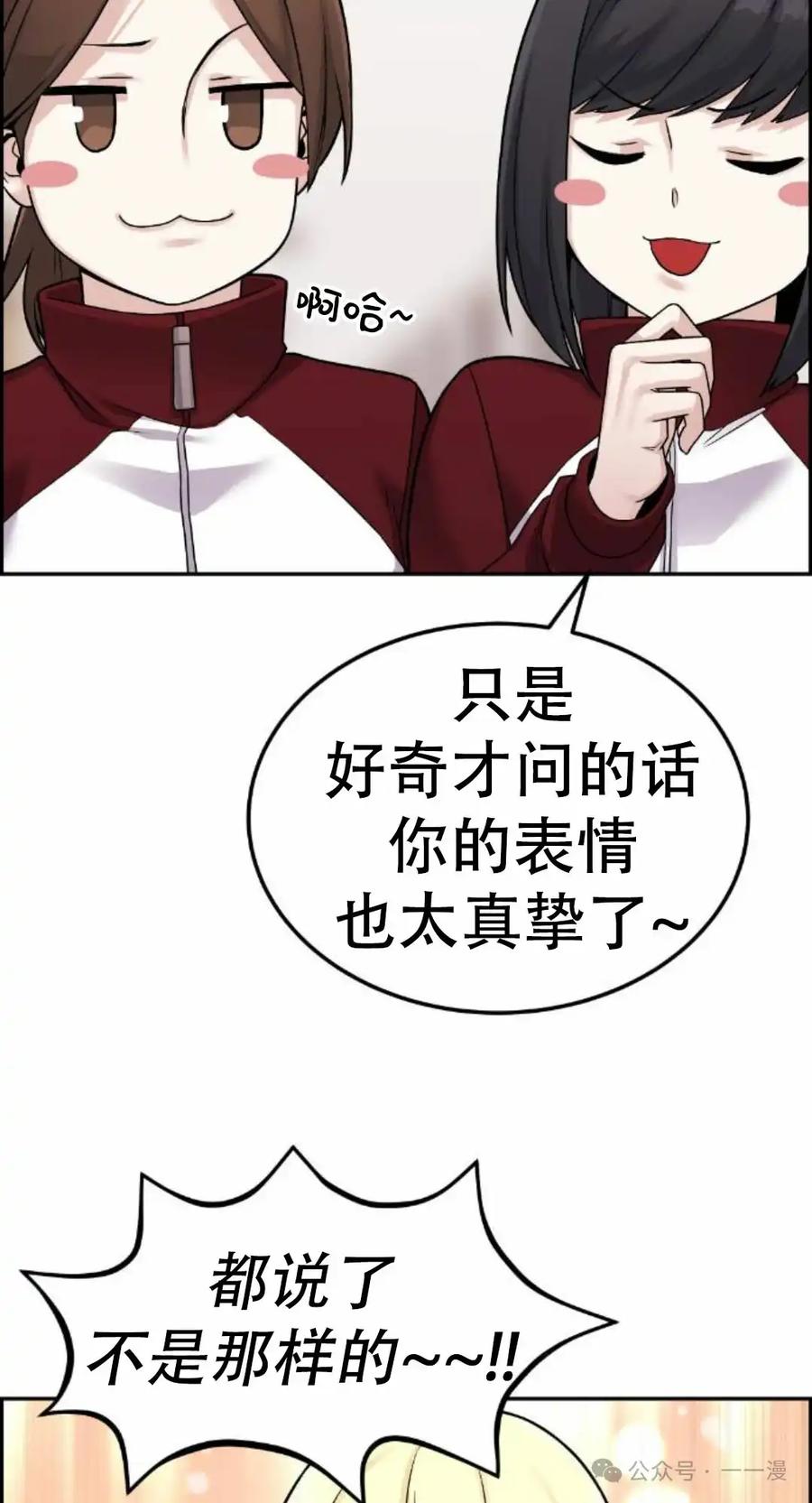漫画里的罗康林 第20集 第35页