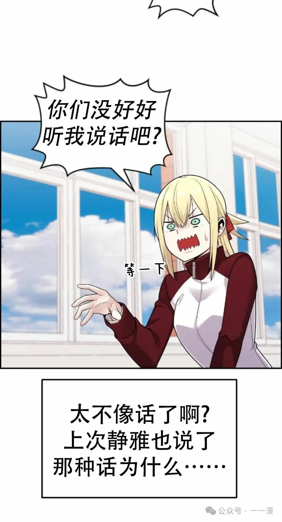 漫画里的罗康林 第20集 第38页
