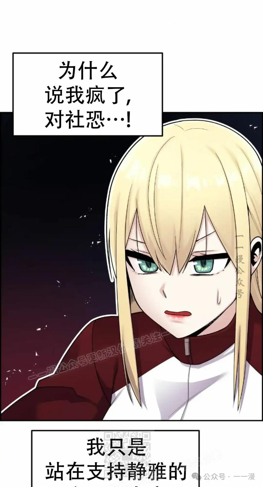 漫画里的罗康林 第20集 第39页