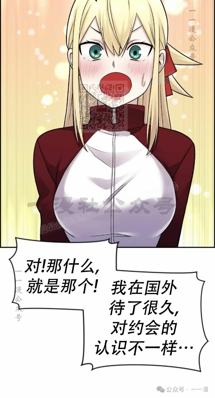 漫画里的罗康林 第20集 第36页