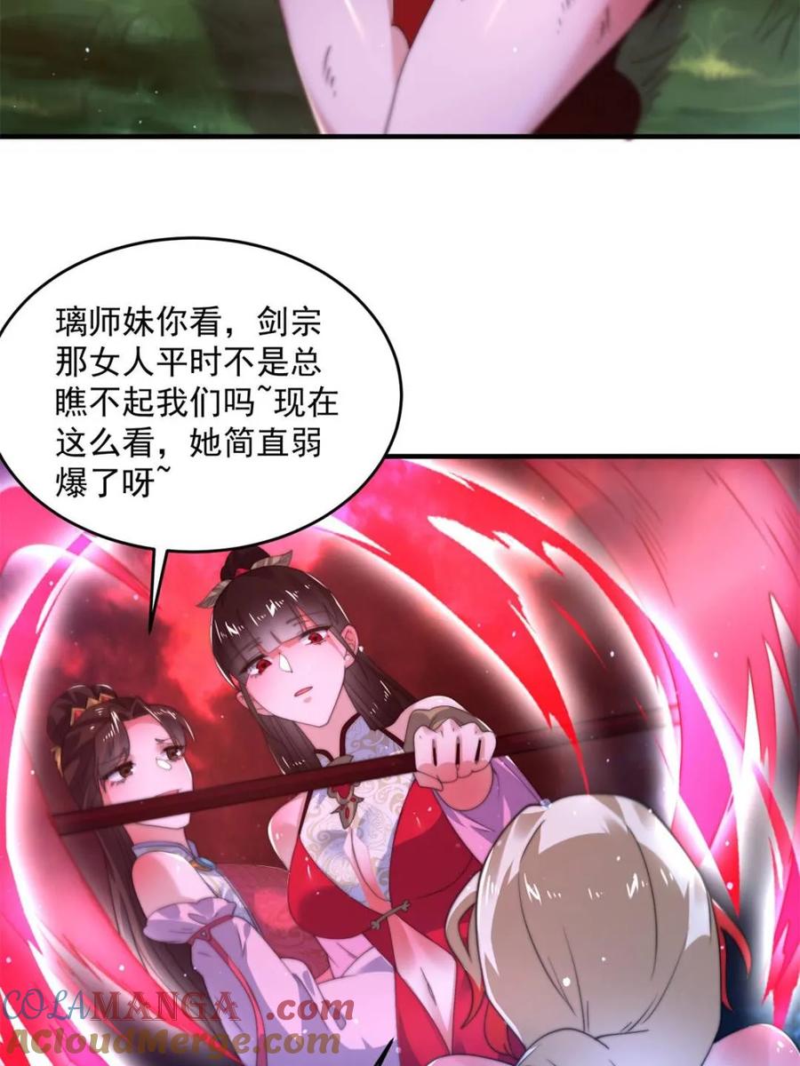 女徒弟个个想杀我 第201话 傲娇病娇贴贴~ 第10页