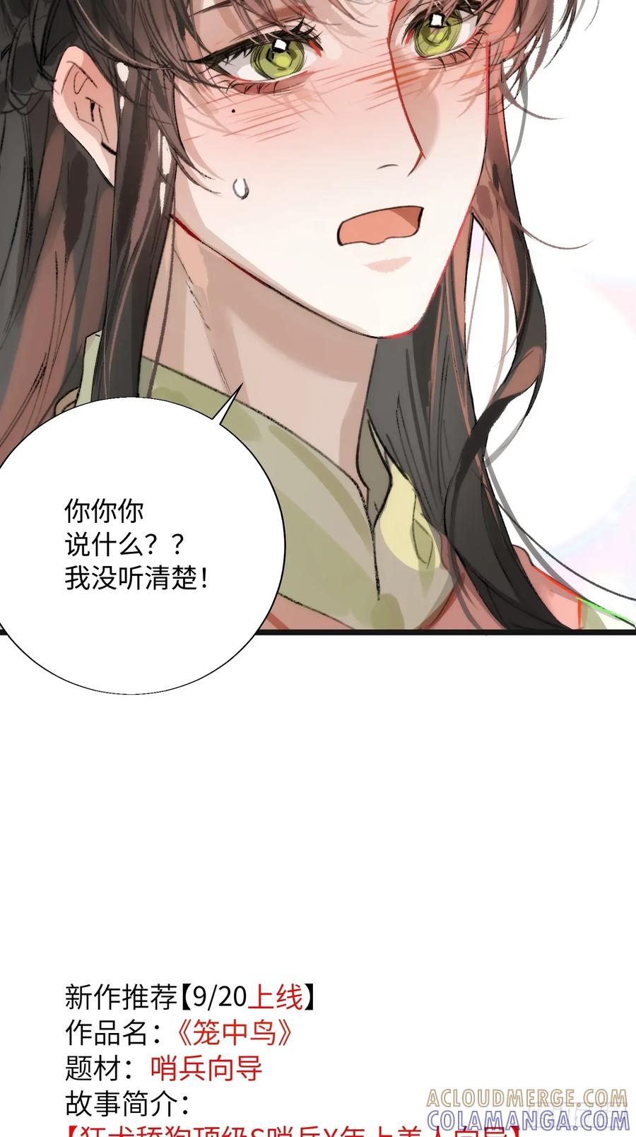 祈祷之夜 16 圣君而已 第67页