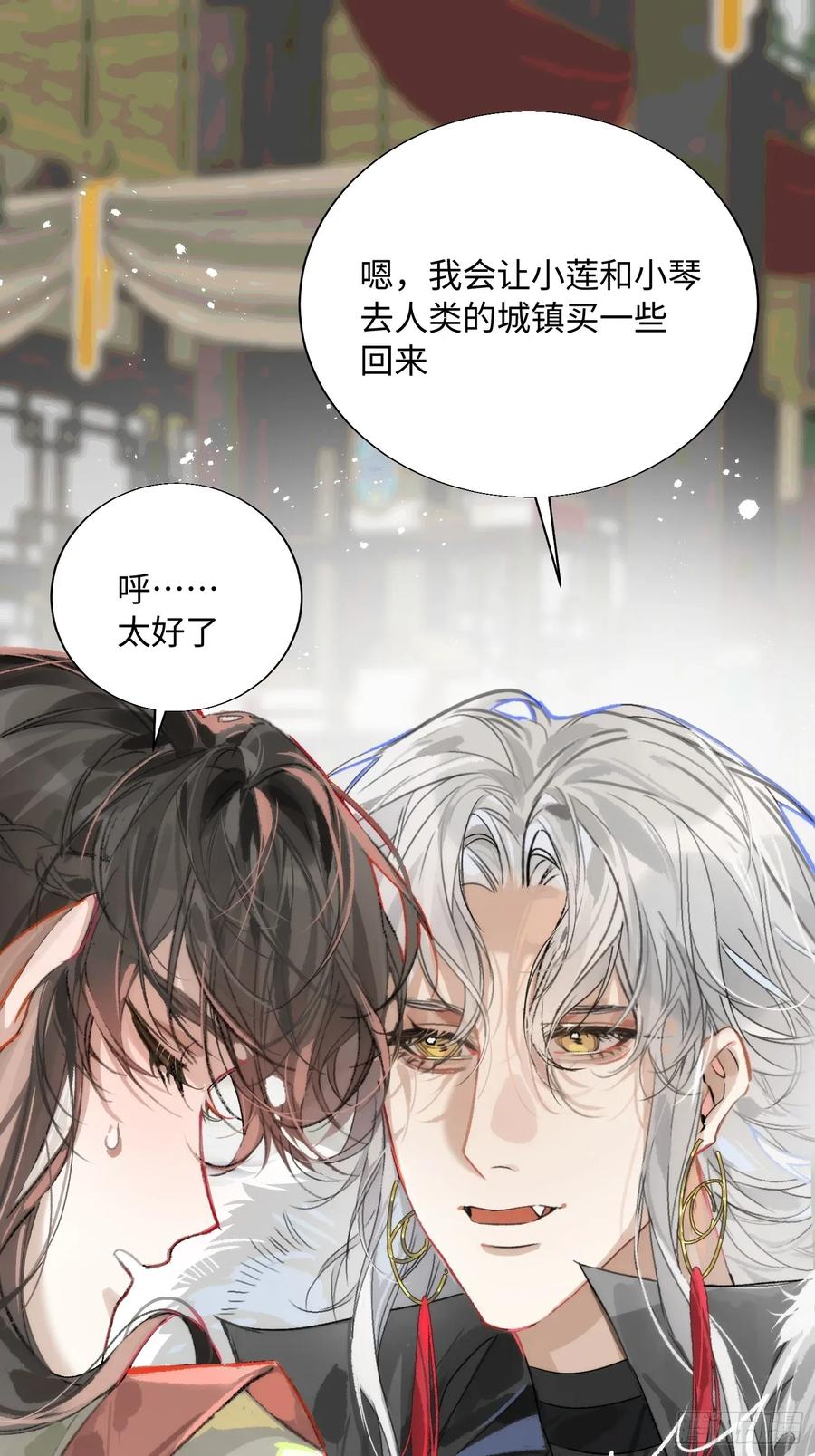 祈祷之夜 16 圣君而已 第65页