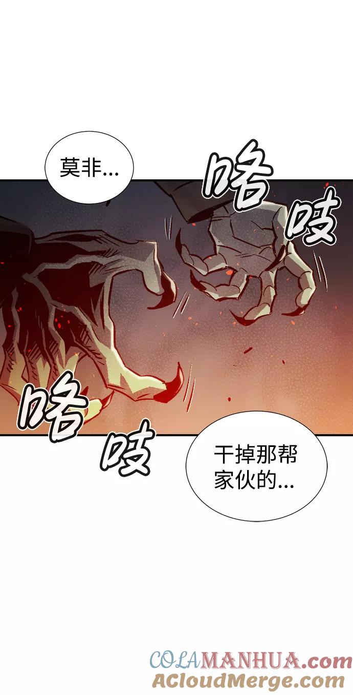 死灵法师：亡灵支配者 [第20话] W市F区的安全区域 (3) 第73页