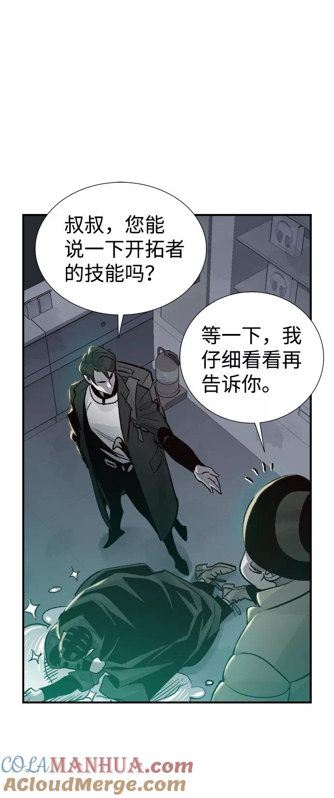 死灵法师：亡灵支配者 [第20话] W市F区的安全区域 (3) 第13页
