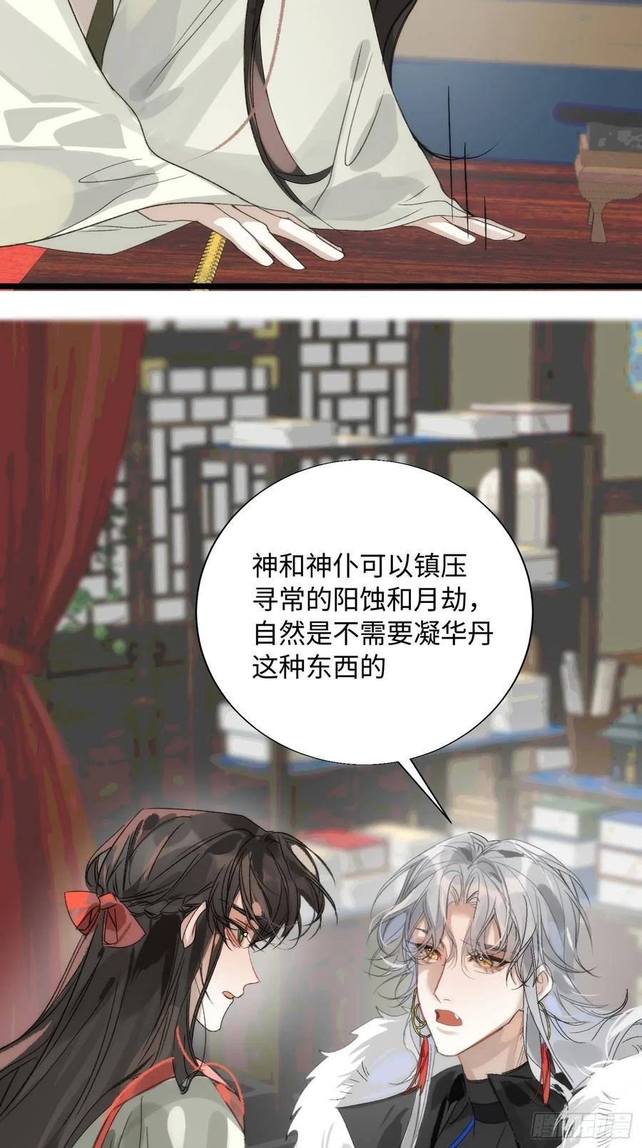 祈祷之夜 16 圣君而已 第63页
