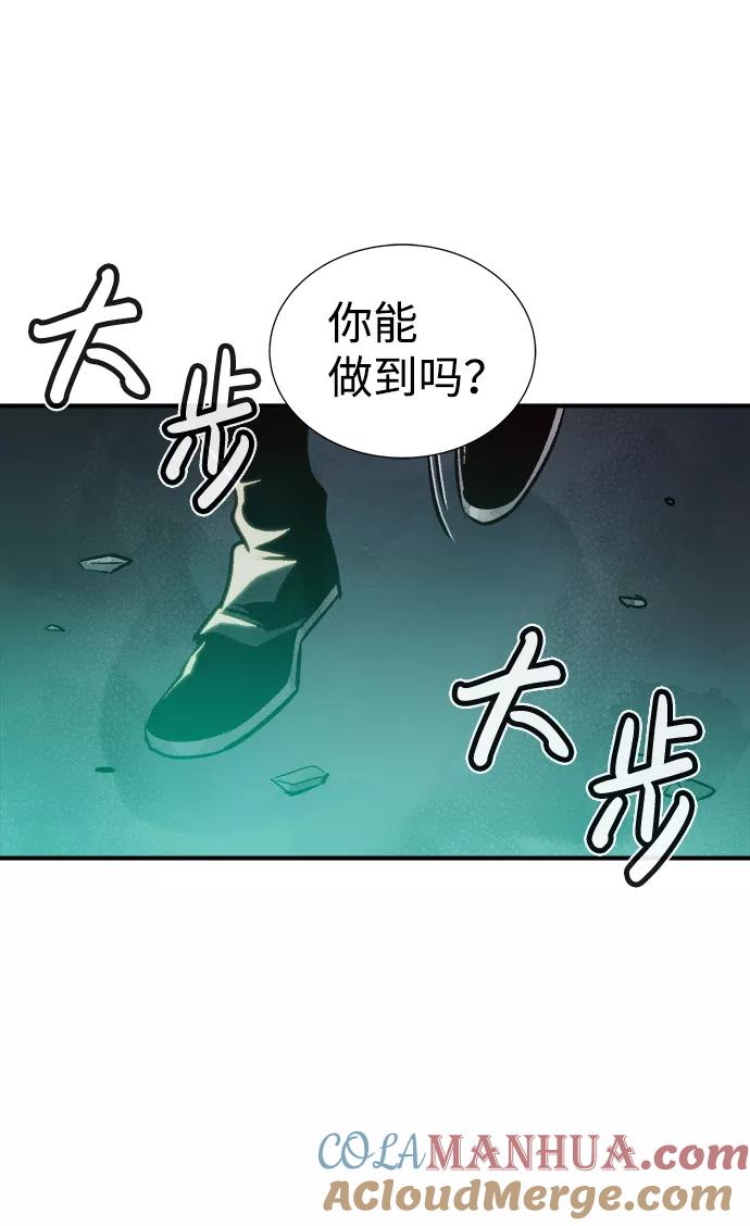 死灵法师：亡灵支配者 [第20话] W市F区的安全区域 (3) 第79页