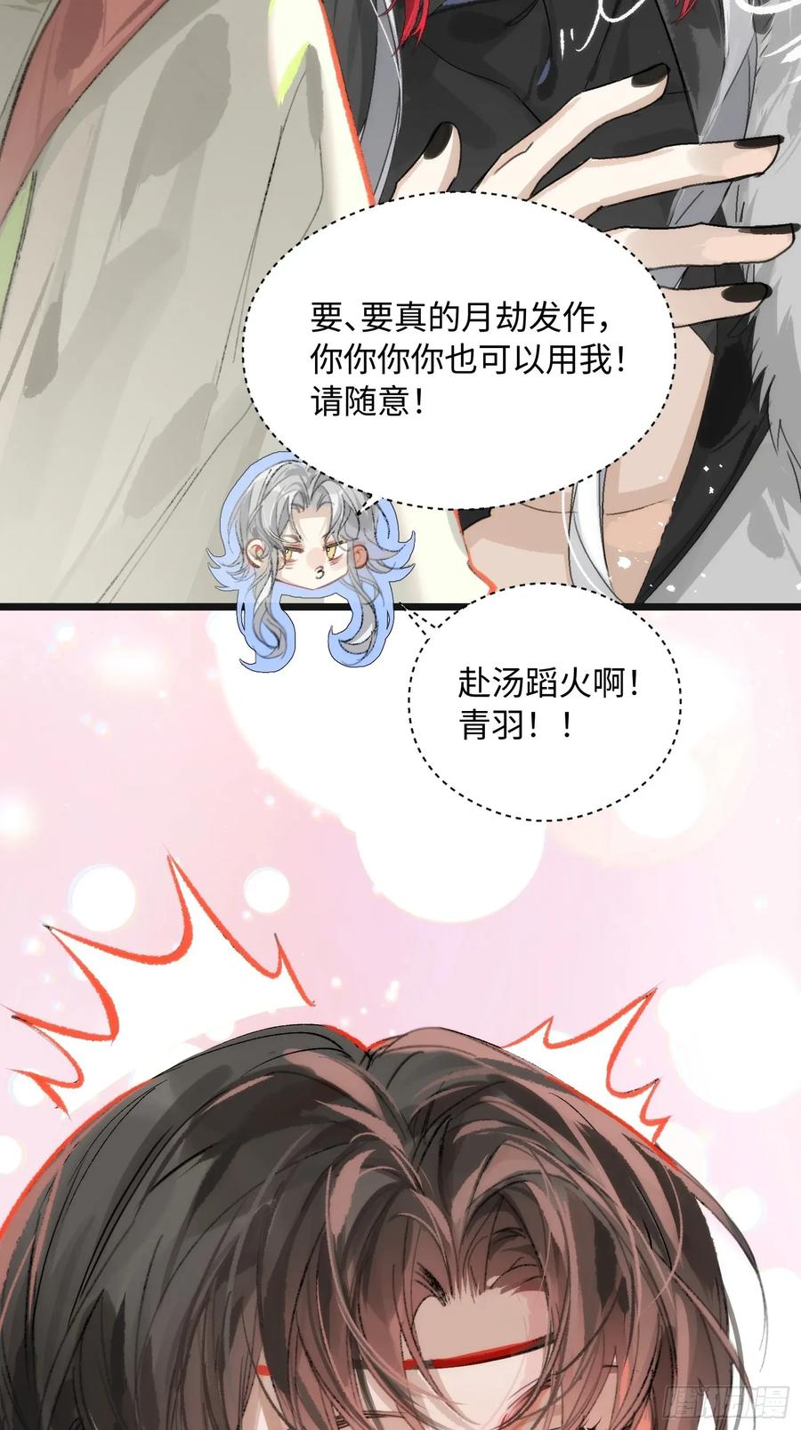 祈祷之夜 16 圣君而已 第66页